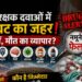 दवा नहीं, जहर का कारोबार