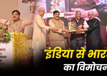 ‘इंडिया से भारत’ का विमोचन