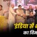 ‘इंडिया से भारत’ का विमोचन