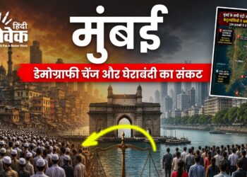 मुंबई में डेमोग्राफी चेंज और घेराबंदी का संकट
