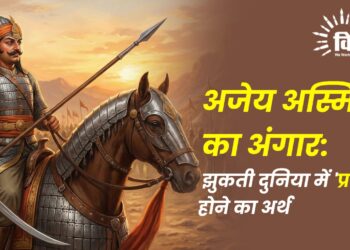 अजेय अस्मिता का अंगार: झुकती दुनिया में ‘प्रताप’ होने का अर्थ