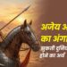 अजेय अस्मिता का अंगार: झुकती दुनिया में ‘प्रताप’ होने का अर्थ