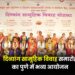दिव्यांग सामूहिक विवाह समारोह का पुणे में भव्य आयोजन