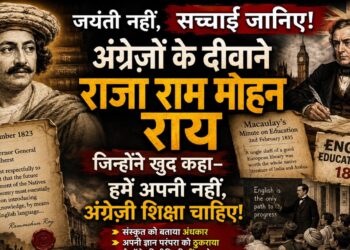 अंग्रेज़ों के दीवाने राजा राम मोहन रॉय