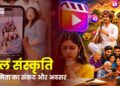 रील संस्कृति: अस्मिता का संकट और अवसर