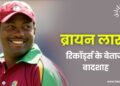 Brian Lara