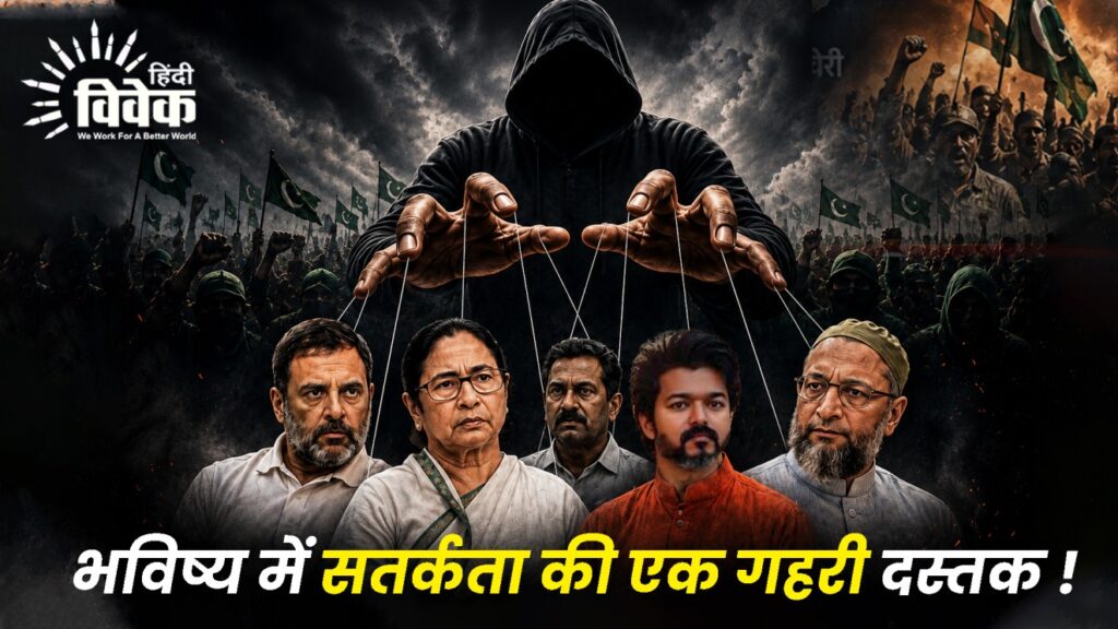कांग्रेस-विपक्ष के खेमे में कट्टरपंथी और अलगाववादी शक्तियाँ