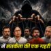 कांग्रेस-विपक्ष के खेमे में कट्टरपंथी और अलगाववादी शक्तियाँ