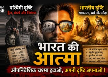 भारत की आत्मा और पश्चिमी दृष्टि