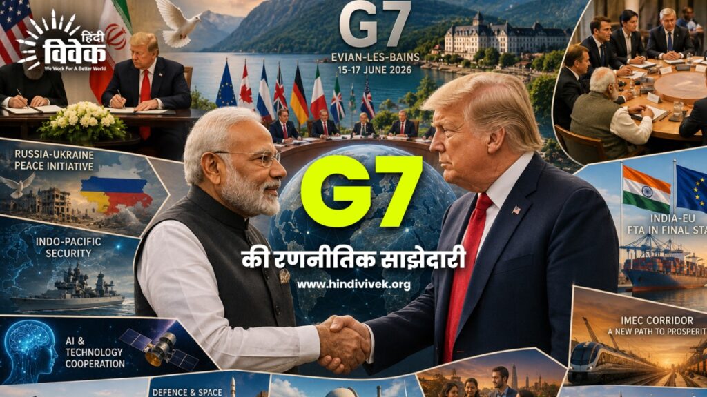 G7 Summit 2026, Narendra Modi, Donald Trump, India US Relations, India Europe FTA, India UK FTA, India France Rafale, IMEC Corridor, Global South, Geopolitics, Foreign Policy, भारत-अमेरिका संबंध, कूटनीति, भू-राजनीति