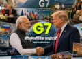 G7 Summit 2026, Narendra Modi, Donald Trump, India US Relations, India Europe FTA, India UK FTA, India France Rafale, IMEC Corridor, Global South, Geopolitics, Foreign Policy, भारत-अमेरिका संबंध, कूटनीति, भू-राजनीति