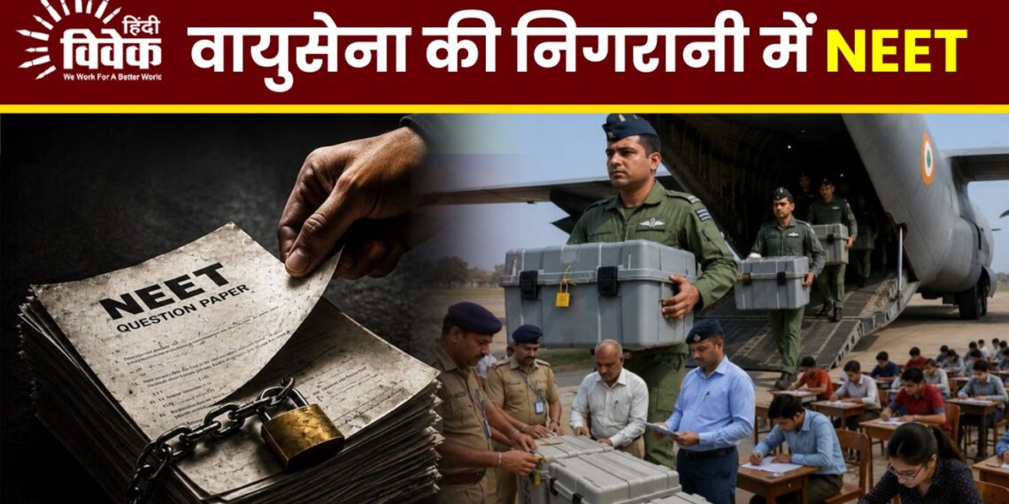 वायुसेना की निगरानी में नीट