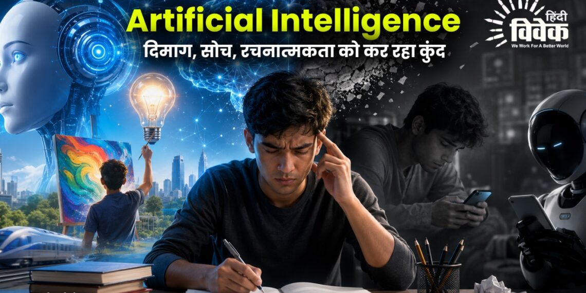 Ai: दिमाग, सोच, रचनात्मकता को कर रहा कुंद