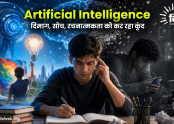 Ai: दिमाग, सोच, रचनात्मकता को कर रहा कुंद