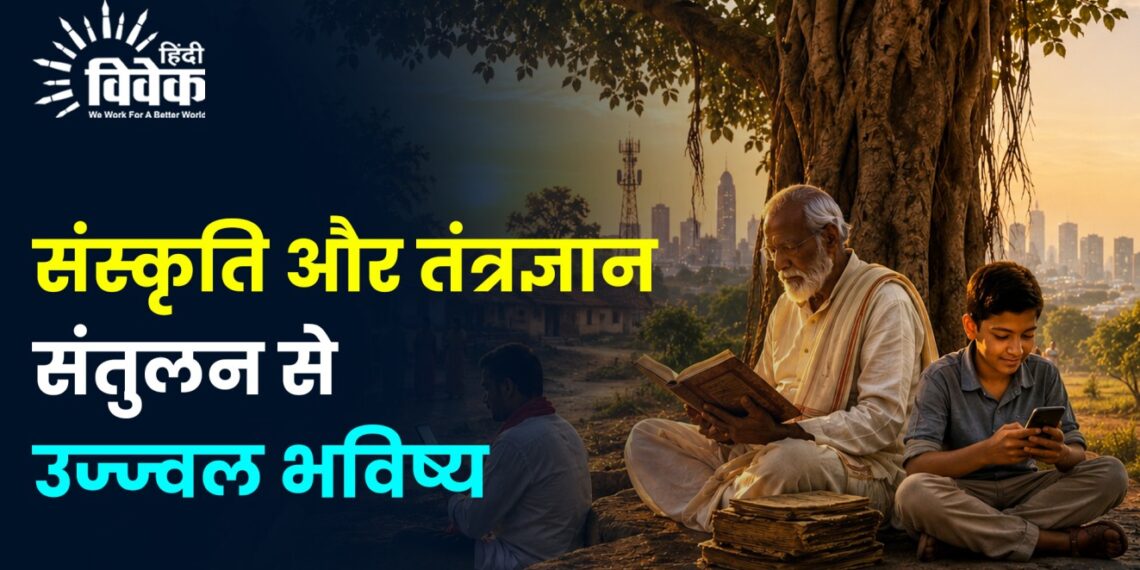Culture and Technology, Digital Age, Human Values, Robotics vs Humans, Social Media Impact, Cultural Heritage, Beijing Marathon Robot, Generation Gap, Ethical Tech, Digital Preservation, Tech and Tradition, Sanskriti aur Vigyan, Human Identity, Future of Humanity, Global Reach