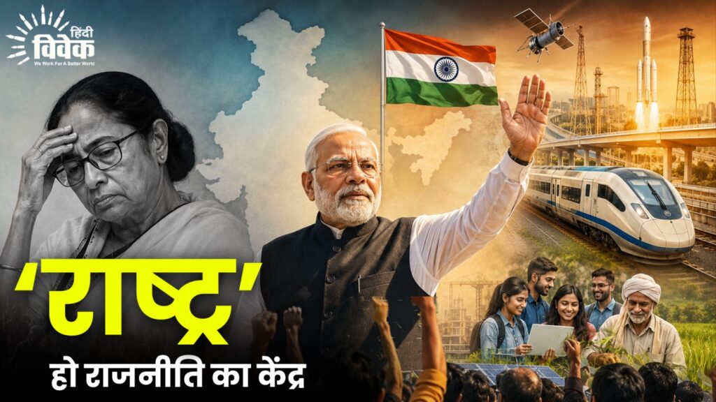 West Bengal Elections 2026, Mamata Banerjee, Narendra Modi, BJP vs TMC, Nationalism, Vote Bank Politics, Infiltration, Indian Democracy, Political Analysis, Amol Pednekar, पश्चिम बंगाल चुनाव, राष्ट्रवाद, तुष्टीकरण की राजनीति, विपक्षी दल