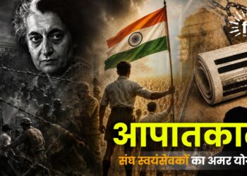 आपातकाल: संघ स्वयंसेवकों का अमर योगदान
