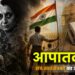 आपातकाल: संघ स्वयंसेवकों का अमर योगदान