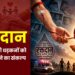 रक्तदान: मानवता की धड़कनों को जीवित रखने का संकल्प