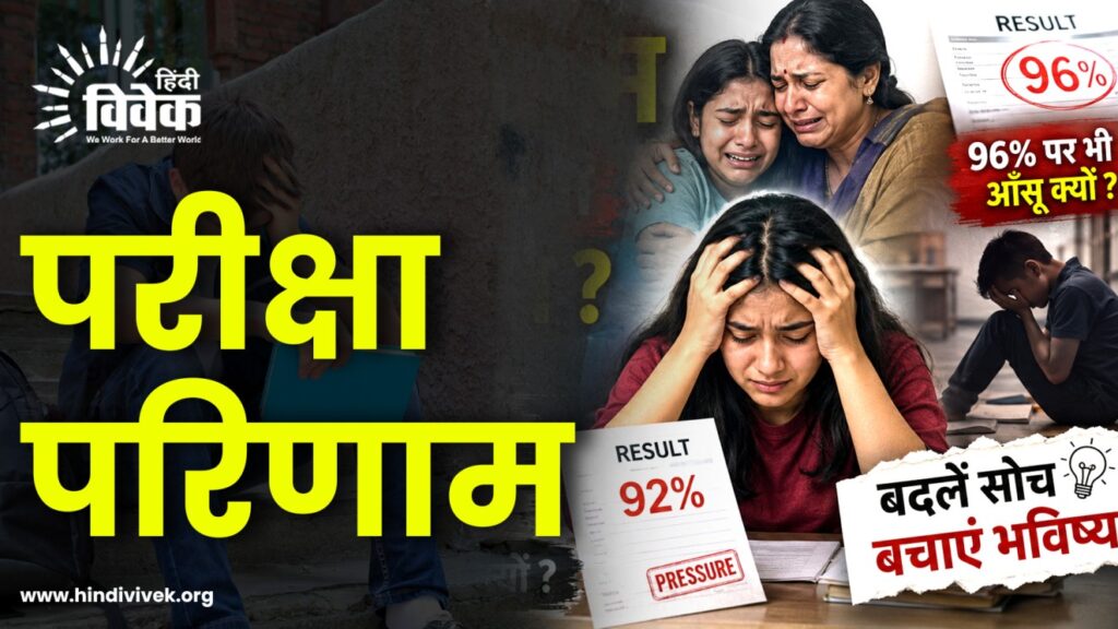 परीक्षा परिणाम