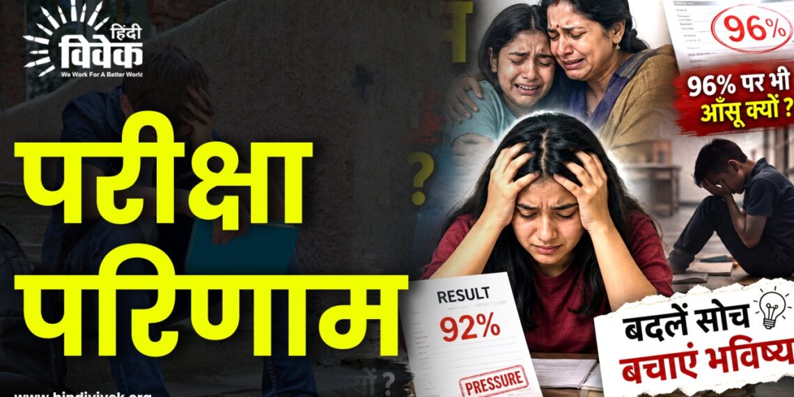 परीक्षा परिणाम