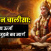 हनुमान चालीसा: ब्रह्मांडीय ऊर्जा से सीधे जुड़ने का मार्ग