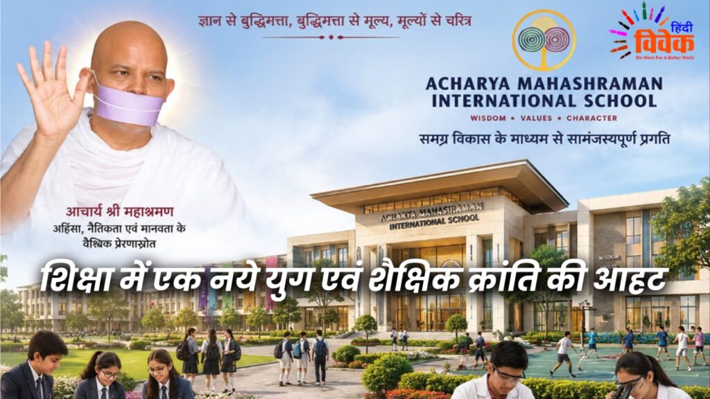 शिक्षा में एक नये युग एवं शैक्षिक क्रांति की आहट