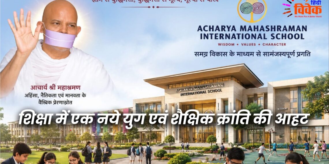 शिक्षा में एक नये युग एवं शैक्षिक क्रांति की आहट