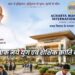 शिक्षा में एक नये युग एवं शैक्षिक क्रांति की आहट