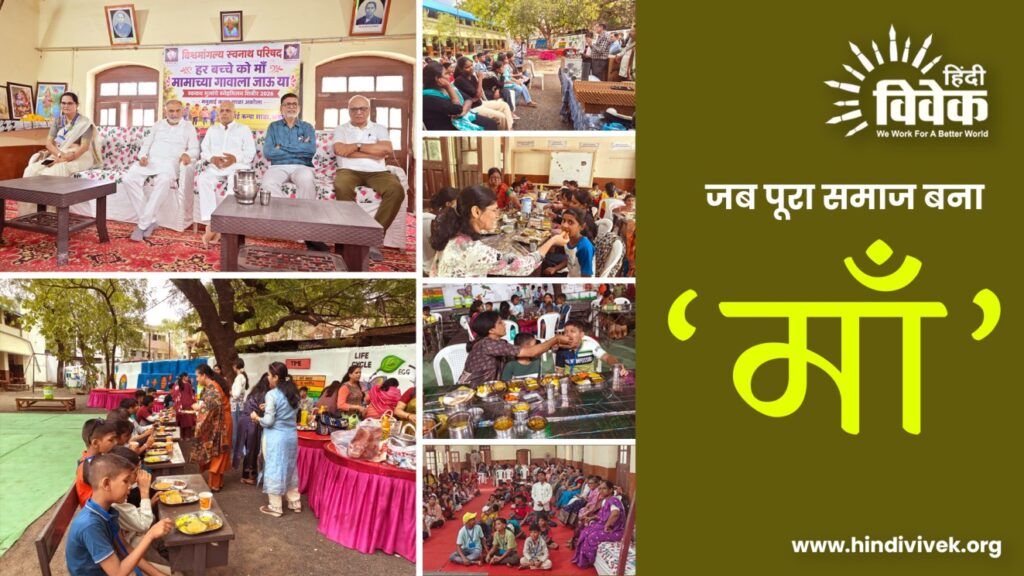 जब पूरा समाज बना "माँ"