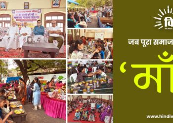 जब पूरा समाज बना “माँ”