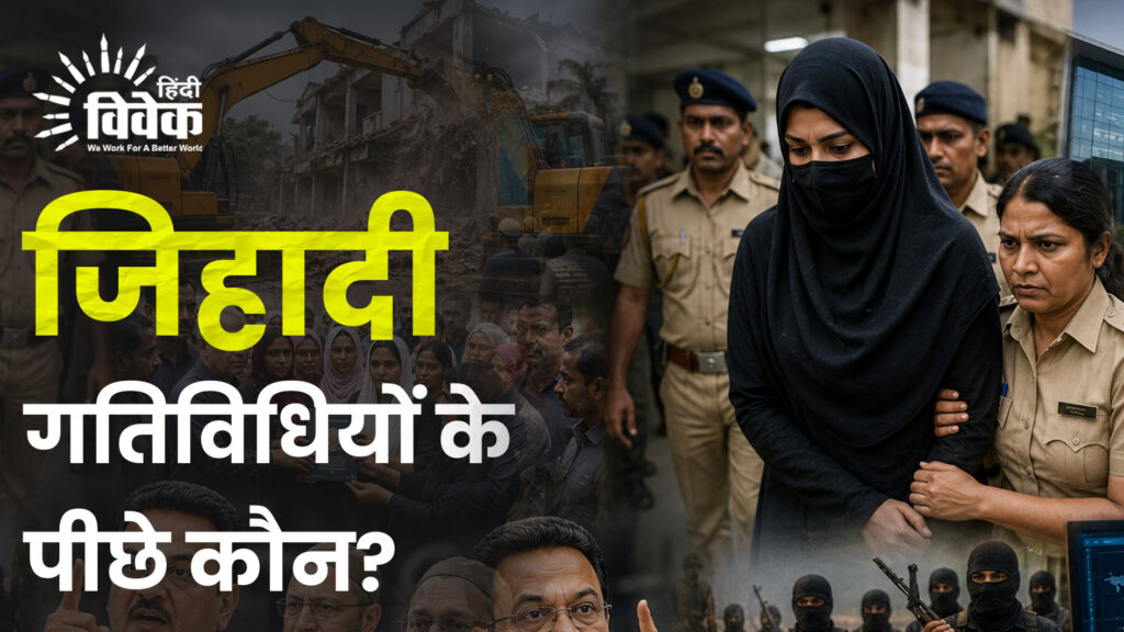 जिहादी गतिविधियों के पीछे कौन?