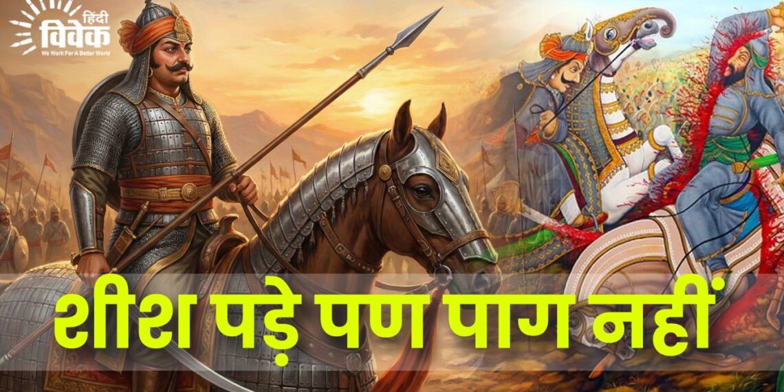 शीश पड़े पण पाग नहीं
