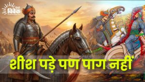 शीश पड़े पण पाग नहीं