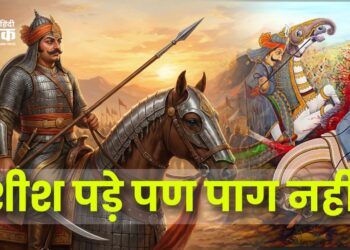 शीश पड़े पण पाग नहीं