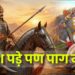 शीश पड़े पण पाग नहीं