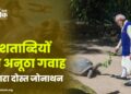 दो शताब्दियों का अनूठा गवाह: हमारा दोस्त जोनाथन