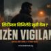 सिटीजन विजिलेंटे मूवी बैन ?