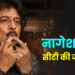 नागेश सुर्वे सीटी की जादूगरी