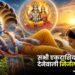 सभी एकदाशियों का फल देनेवाली निर्जला एकादशी