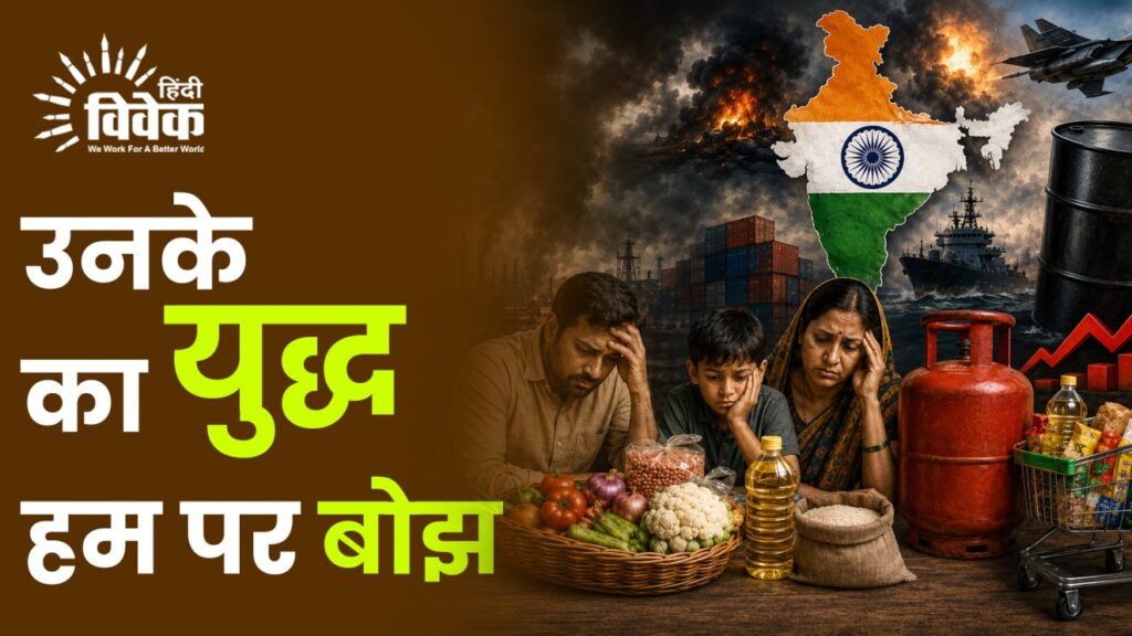 उनके युद्ध का हम पर बोझ