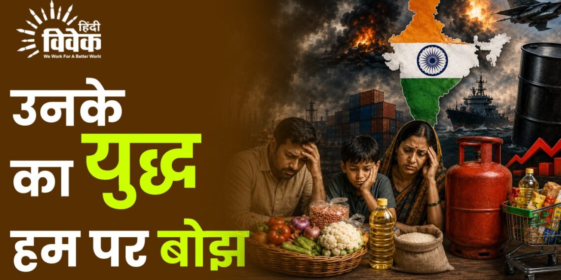उनके युद्ध का हम पर बोझ