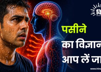 पसीने का विज्ञान, आप लें जान