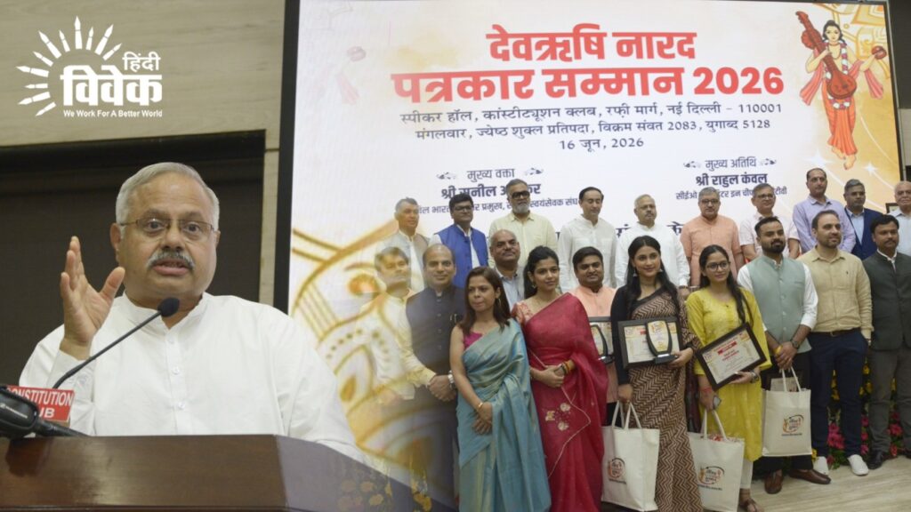 देवऋषि नारद पत्रकार सम्मान 2026 का भव्य आयोजन