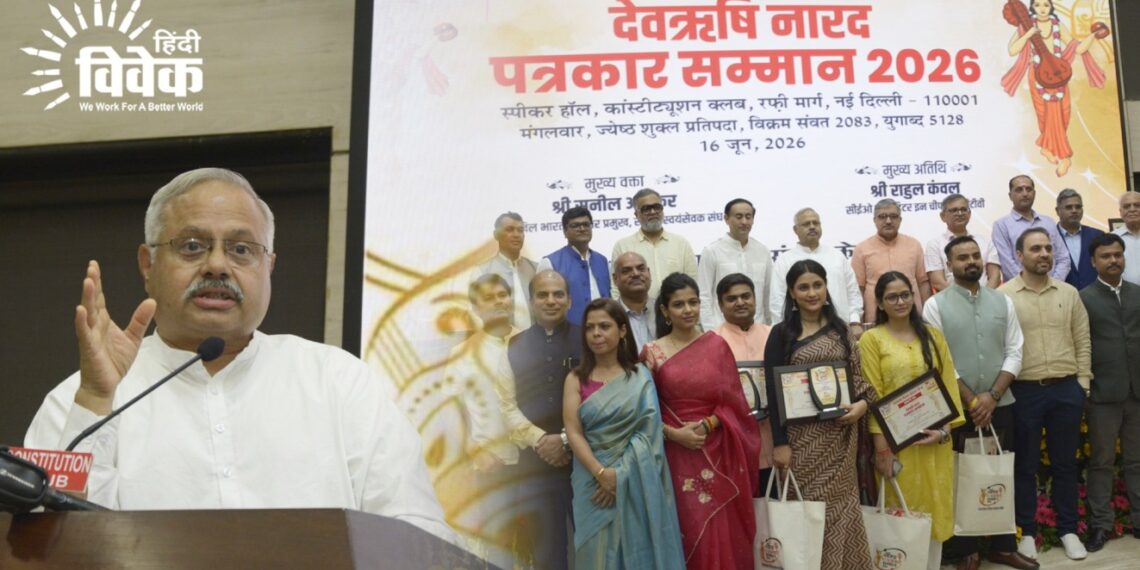 देवऋषि नारद पत्रकार सम्मान 2026 का भव्य आयोजन