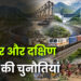 पूर्वोत्तर और दक्षिण भारत की चुनौतियां