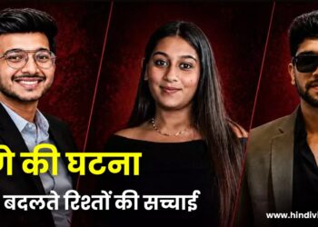 पुणे की घटना और बदलते रिश्तों की सच्चाई