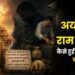 अयोध्या-राम मंदिर: कैसे हुई दानपात्र से चोरी?