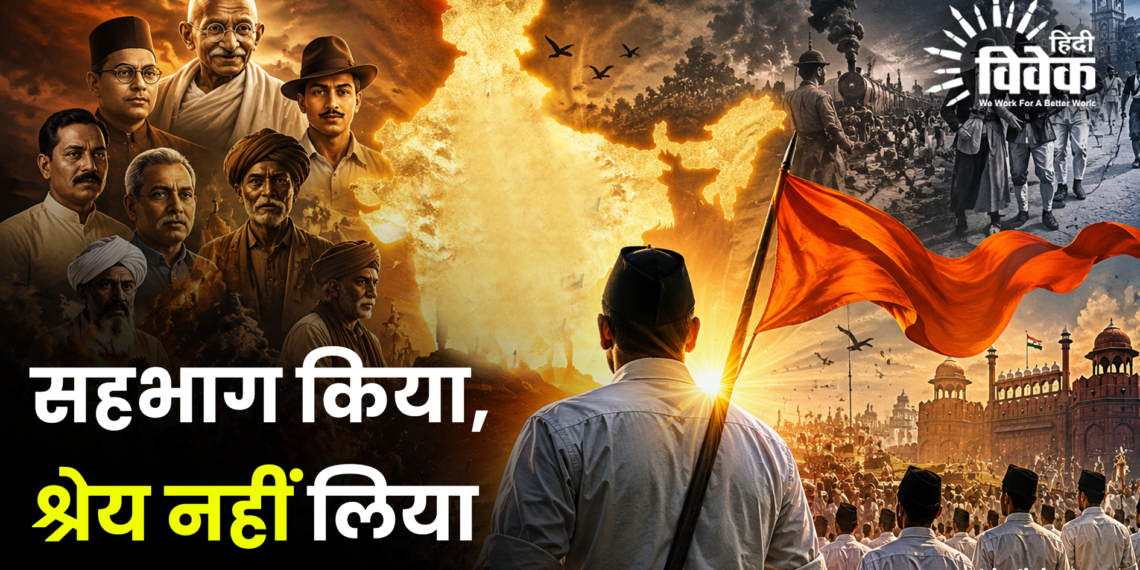 सहभाग किया, श्रेय नहीं लिया