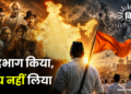 सहभाग किया, श्रेय नहीं लिया 